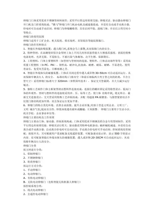 伸缩门介绍