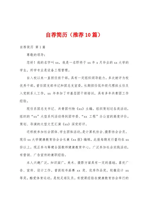 自荐简历(推荐10篇)