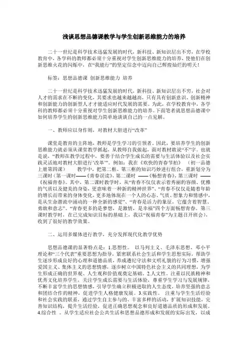 浅谈思想品德课教学与学生创新思维能力的培养