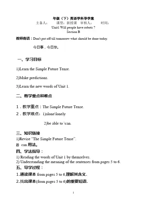 八年级(下)英语学科导学案Unit1B