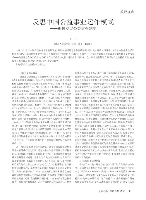 反思中国公益事业运作模式_积极发展公益信托制度