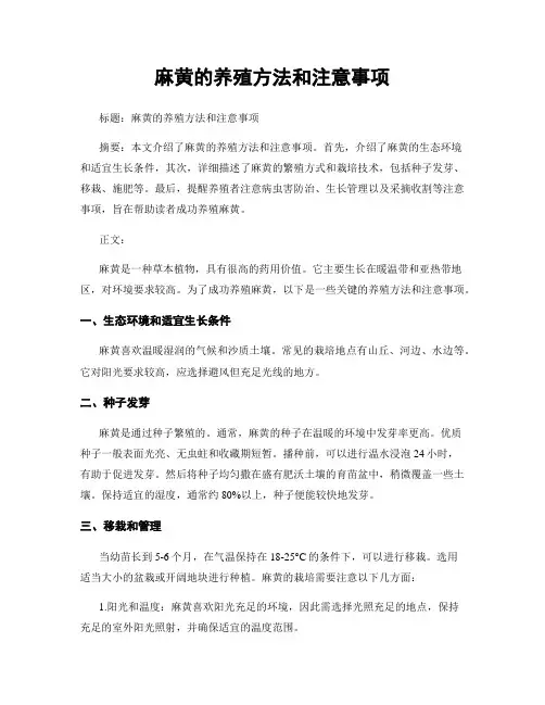 麻黄的养殖方法和注意事项