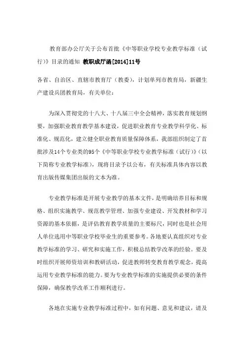 中等职业学校专业教学标准(试行)