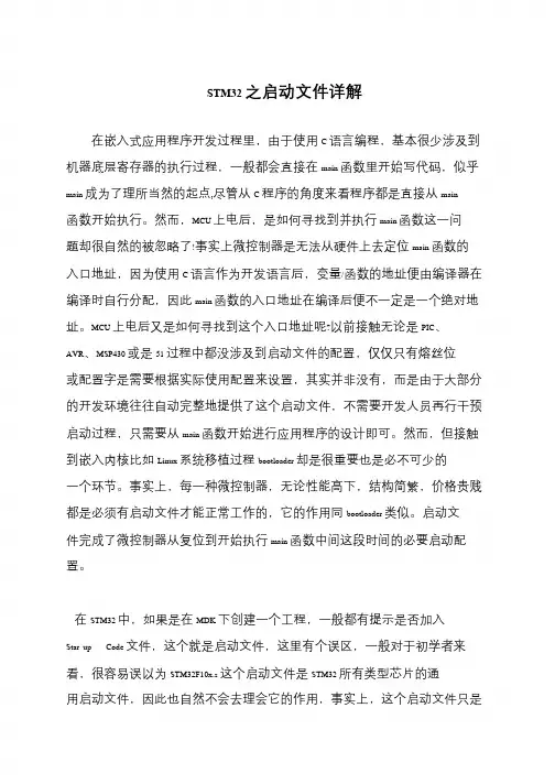 STM32之启动文件详解