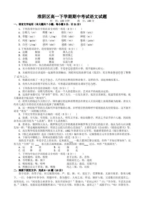 江苏省淮安市淮阴区高一下学期期中考试语文试题含答案+评分标准
