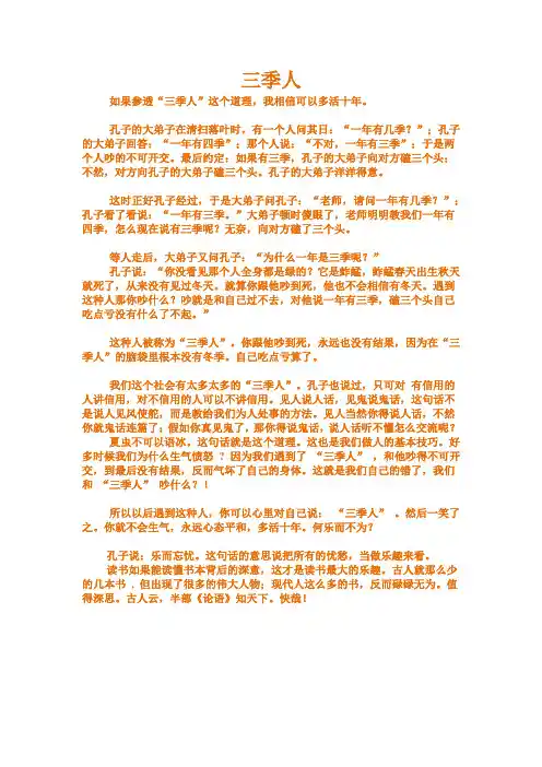 三季人