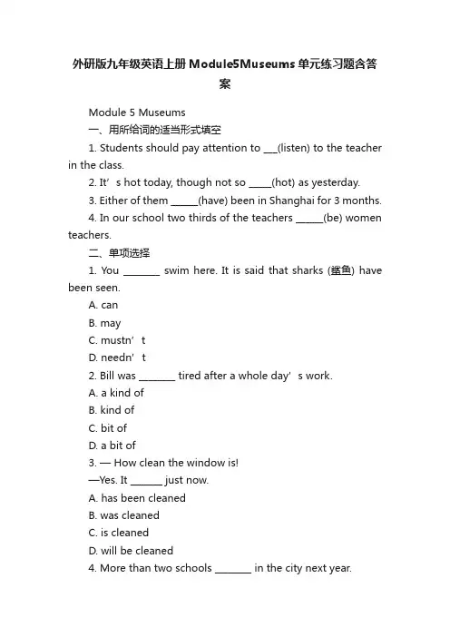 外研版九年级英语上册Module5Museums单元练习题含答案