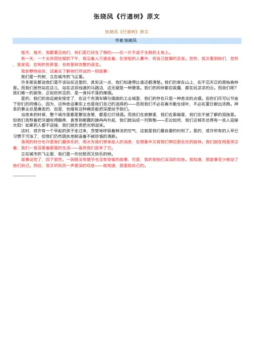 张晓风《行道树》原文