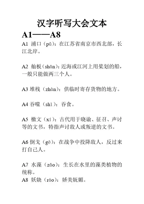 汉字听写大会文本