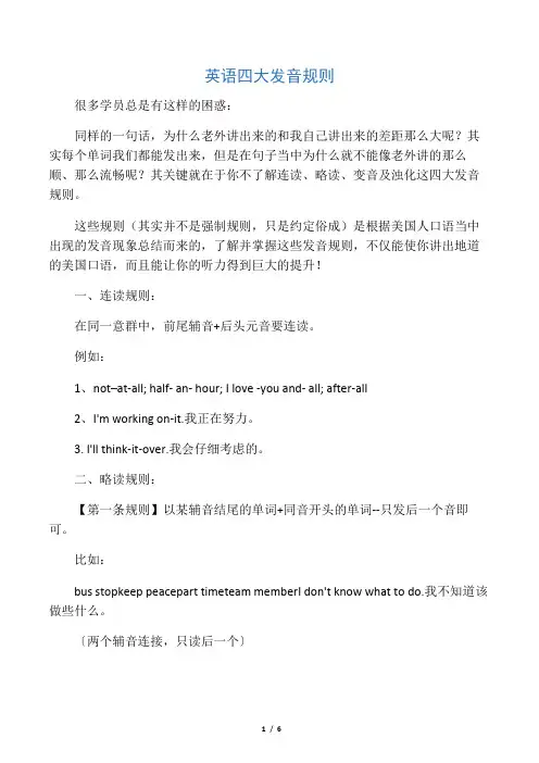 英语四大发音规则
