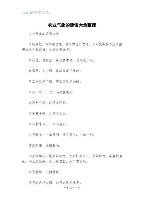 农业气象的谚语大全整理