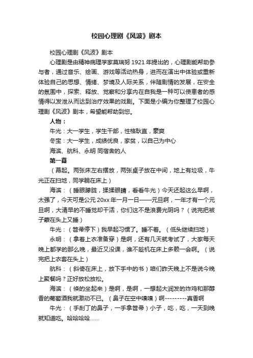 校园心理剧《风波》剧本