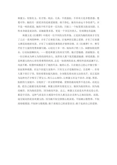 林黛玉人物性格分析