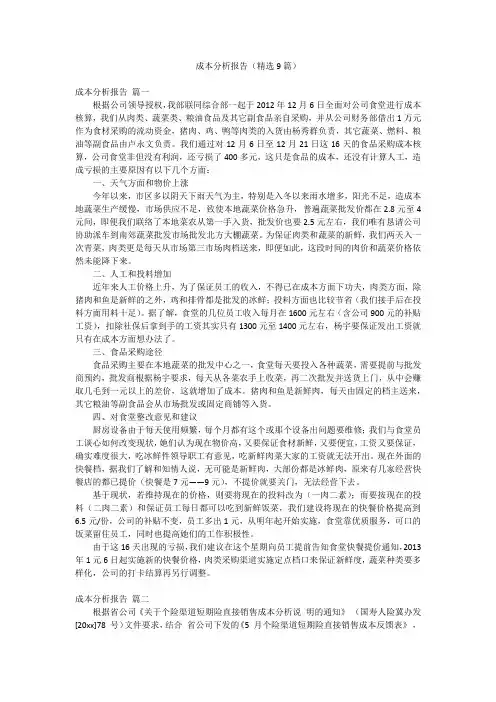 成本分析报告(精选9篇)