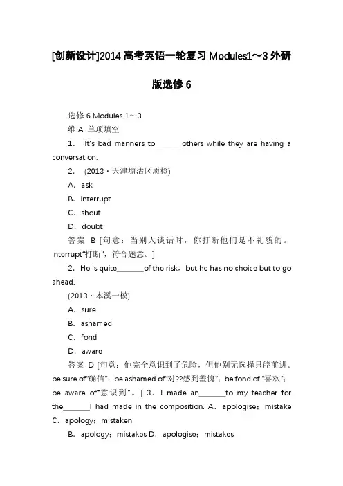 [创新设计]2014高考英语一轮复习Modules1～3外研版选修6