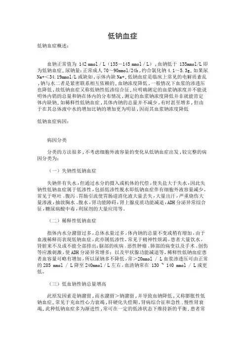 低钠血症