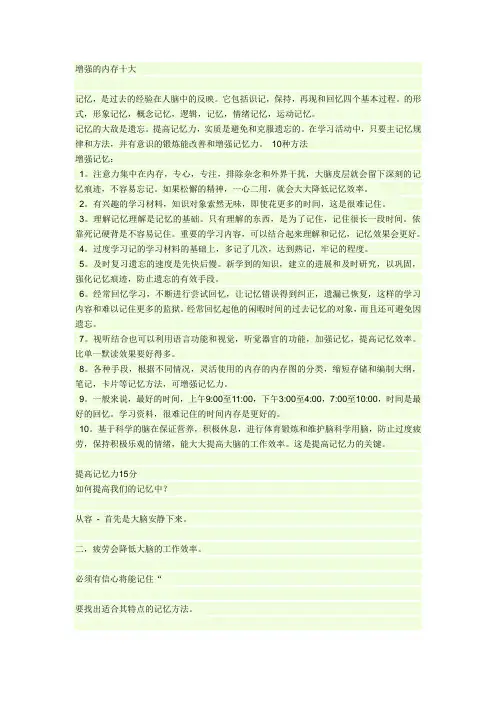 怎样把自己的记忆力发挥到极限