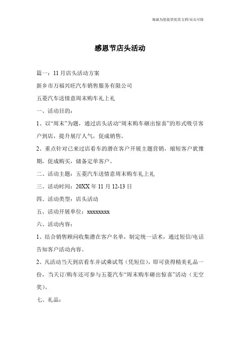 感恩节店头活动