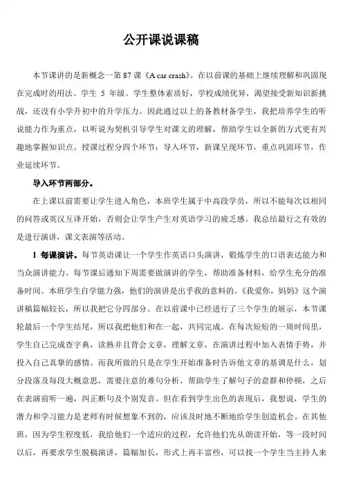 新概念英语87课说课稿