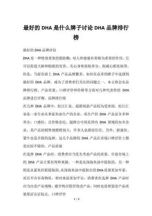 最好的DHA是什么牌子讨论DHA品牌排行榜