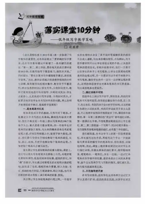 落实课堂10分钟——低年级写字教学策略