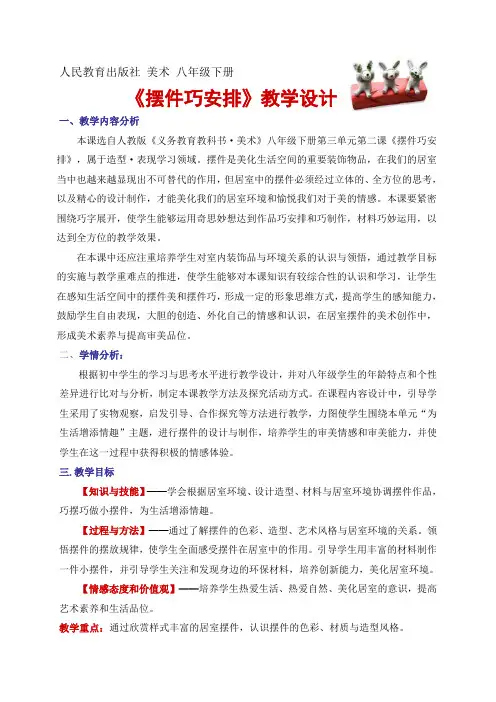 摆件巧安排