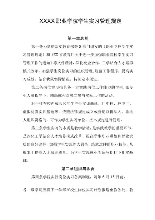 职业学院学生实习管理规定