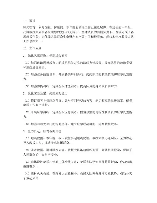 救援大队年终总结报告