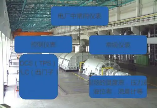 热工测量及仪表基础知识