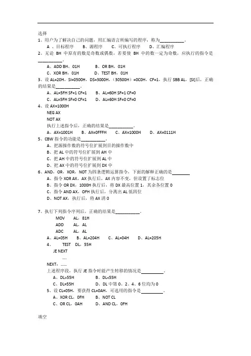 汇编语言练习题及习题答案