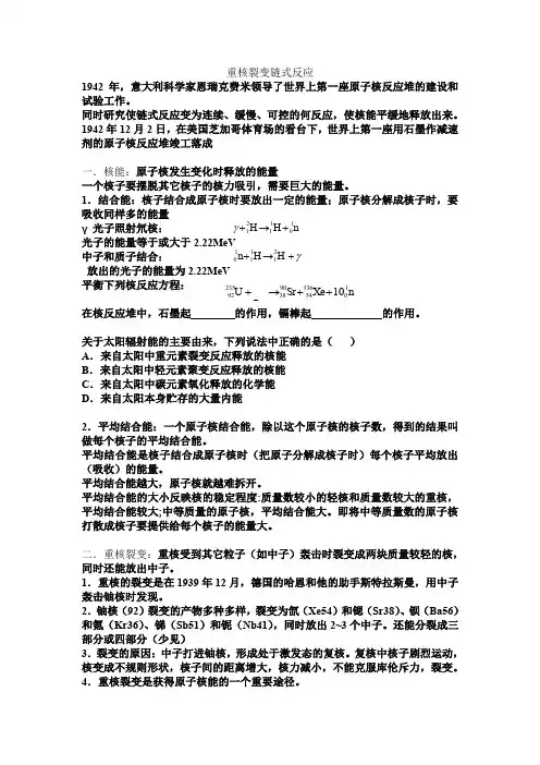 人教版高中物理选修2-3 《核裂变和裂变反应堆》教案参考