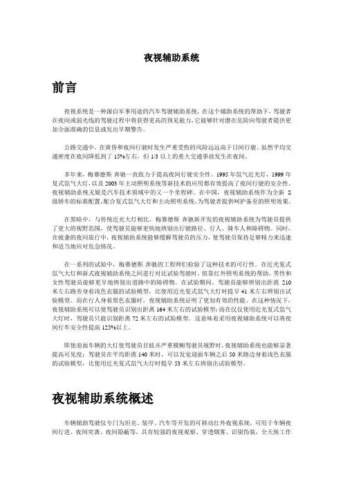 夜视辅助系统