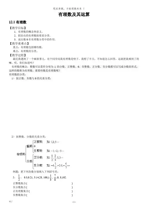 初一上册第二章-有理数及其计算