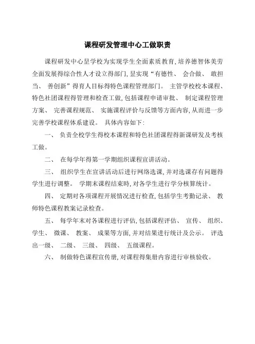 课程研发管理中心工作职责