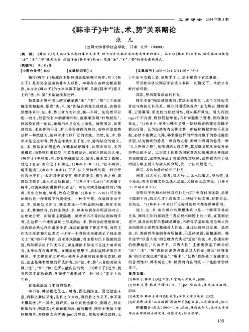《韩非子》中“法、术、势”关系略论