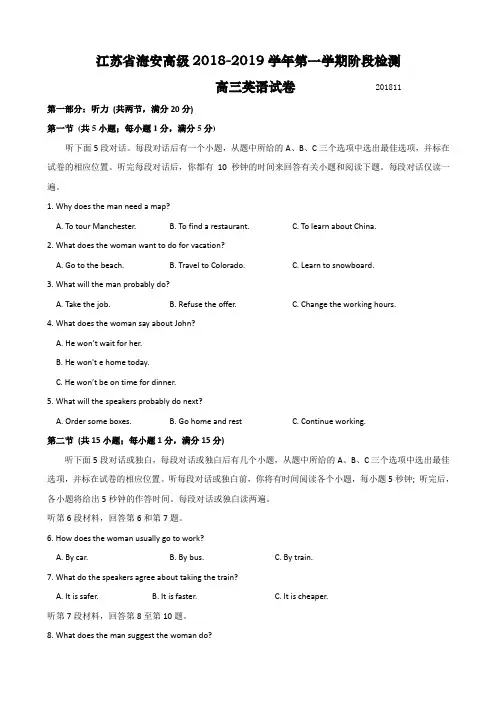 2019届江苏省南通市海安高级高三11月检测英语试题