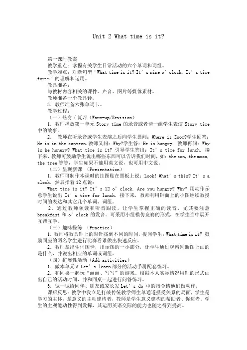 英语人教版四年级下册What time is it？ 第一课时