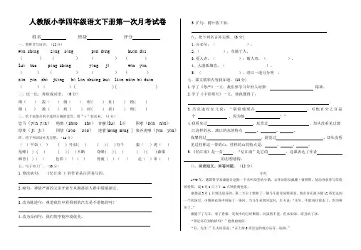 人教版小学四年级语文第第一次月考试卷