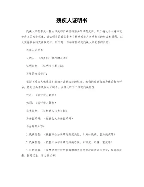 残疾人证明书