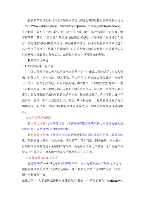 耗散结构论