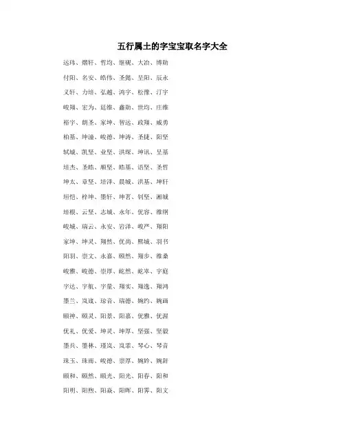 五行属土的字宝宝取名字大全
