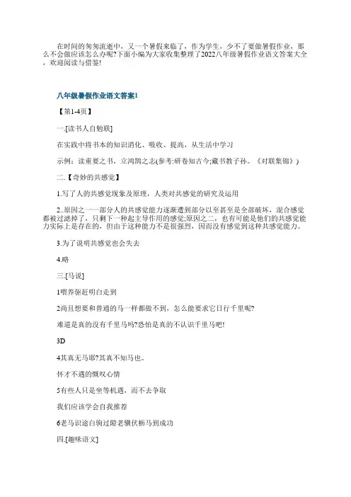 2022八年级暑假作业语文答案大全