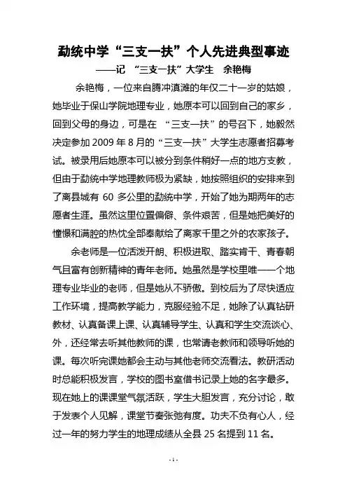 三支一扶个人先进事迹