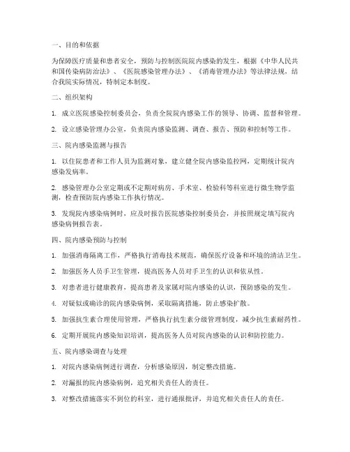 医院院内感染相关管理制度