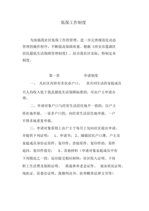 低保工作制度