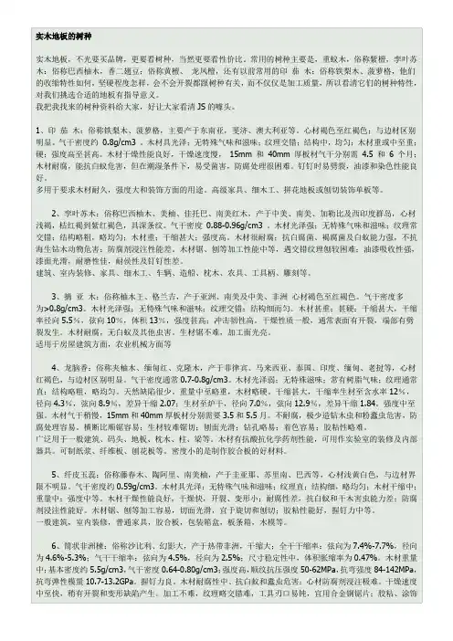 实木地板的树种