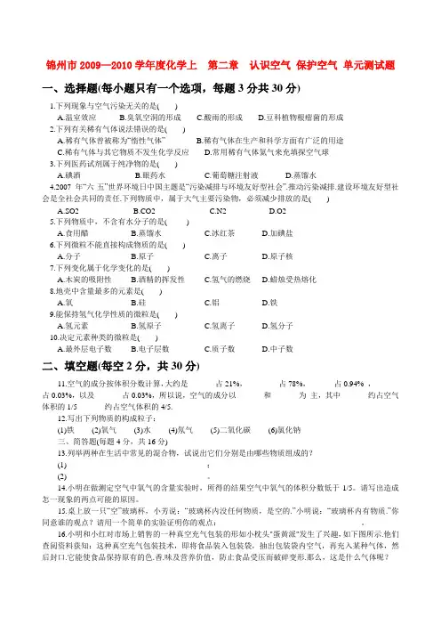 —度辽宁省锦州市九年级化学上第二章认识空气保护空气单元测试题粤教版