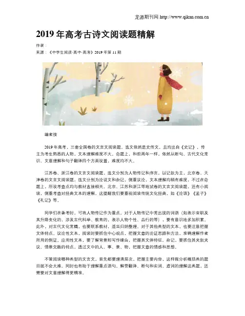 2019年高考古诗文阅读题精解