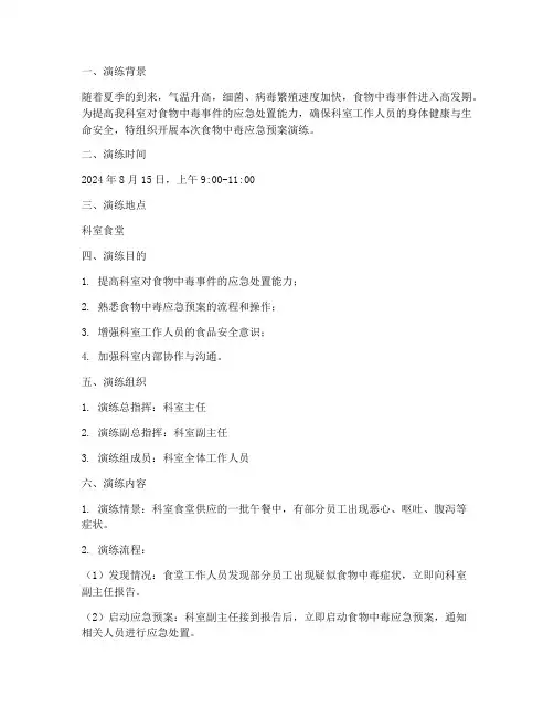 科室食物中毒应急预案演练记录