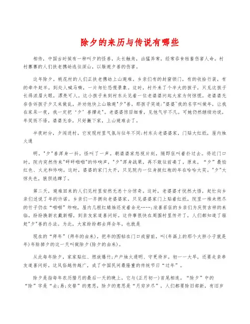 除夕的来历与传说有哪些